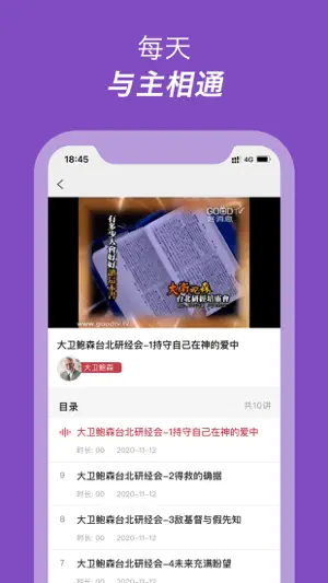 每日灵修 - 清晨与晚上的灵修伙伴 screenshot 3