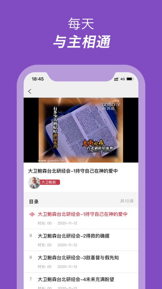 #3. 每日灵修 - 清晨与晚上的灵修伙伴 (iOS) 由: Crossmap Inc