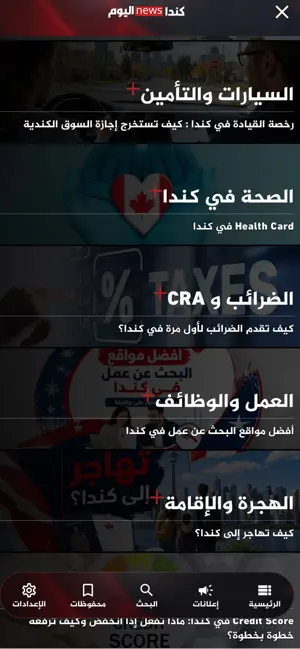 كندا اليوم iPhone screenshot 2
