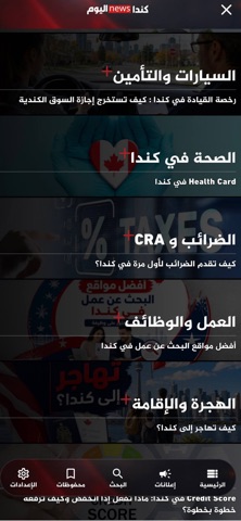 كندا اليوم iPhone screenshot 2