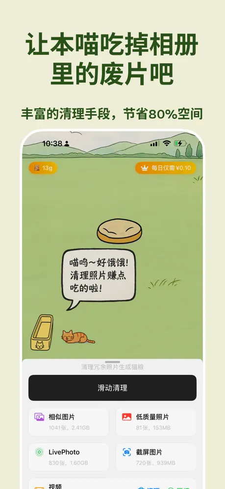 清理喵：相册清理释放手机空间 应用截图