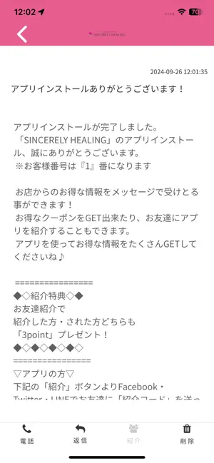 シンシアリーヒーリング長野東信リラクのアプリはこちら… screenshot 2
