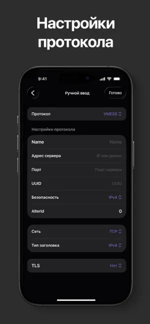 Happ VPN ++ iPhone screenshot 3