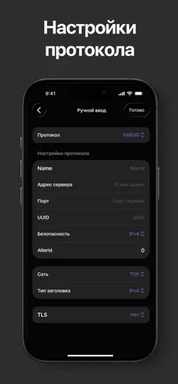 Скриншот Happ VPN ++ на iPhone 3