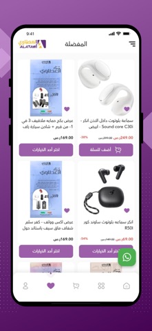 العطاوي للإتصالات screenshot