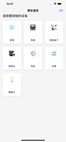 智能遥控 + screenshot
