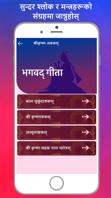 Bhagavad Gita Nepali Screenshot