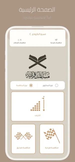 مسابقات قرآنية screenshot 2