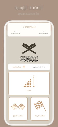 مسابقات قرآنية screenshot