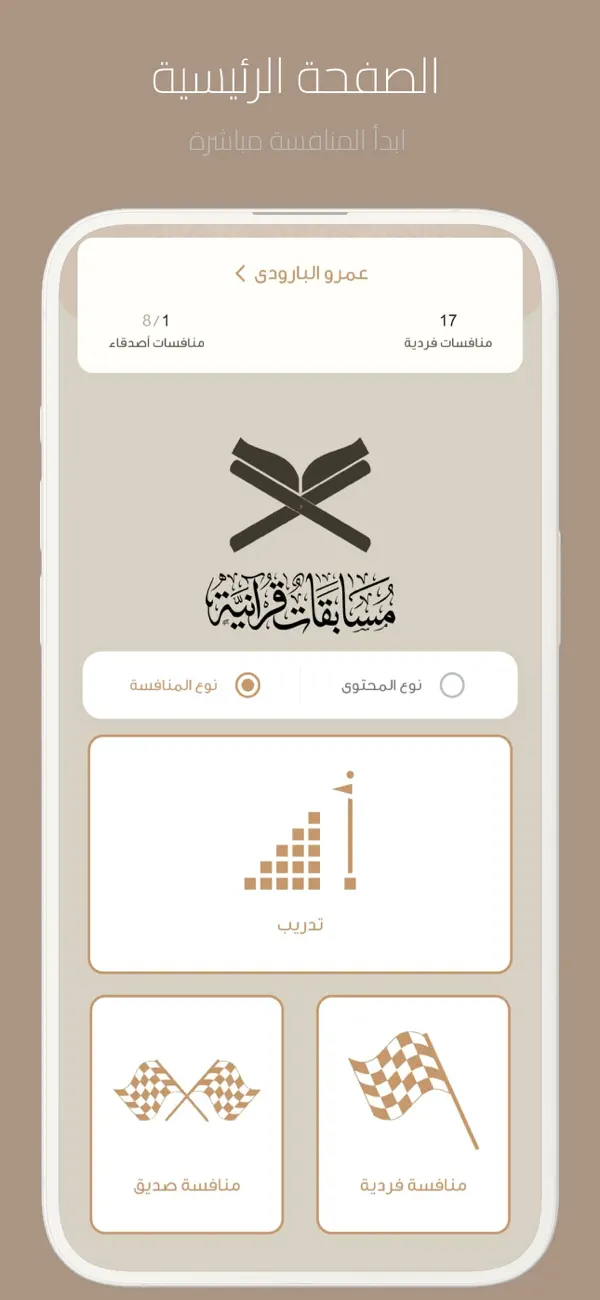 #2. مسابقات قرآنية (iOS) 由: Essam Mohamed