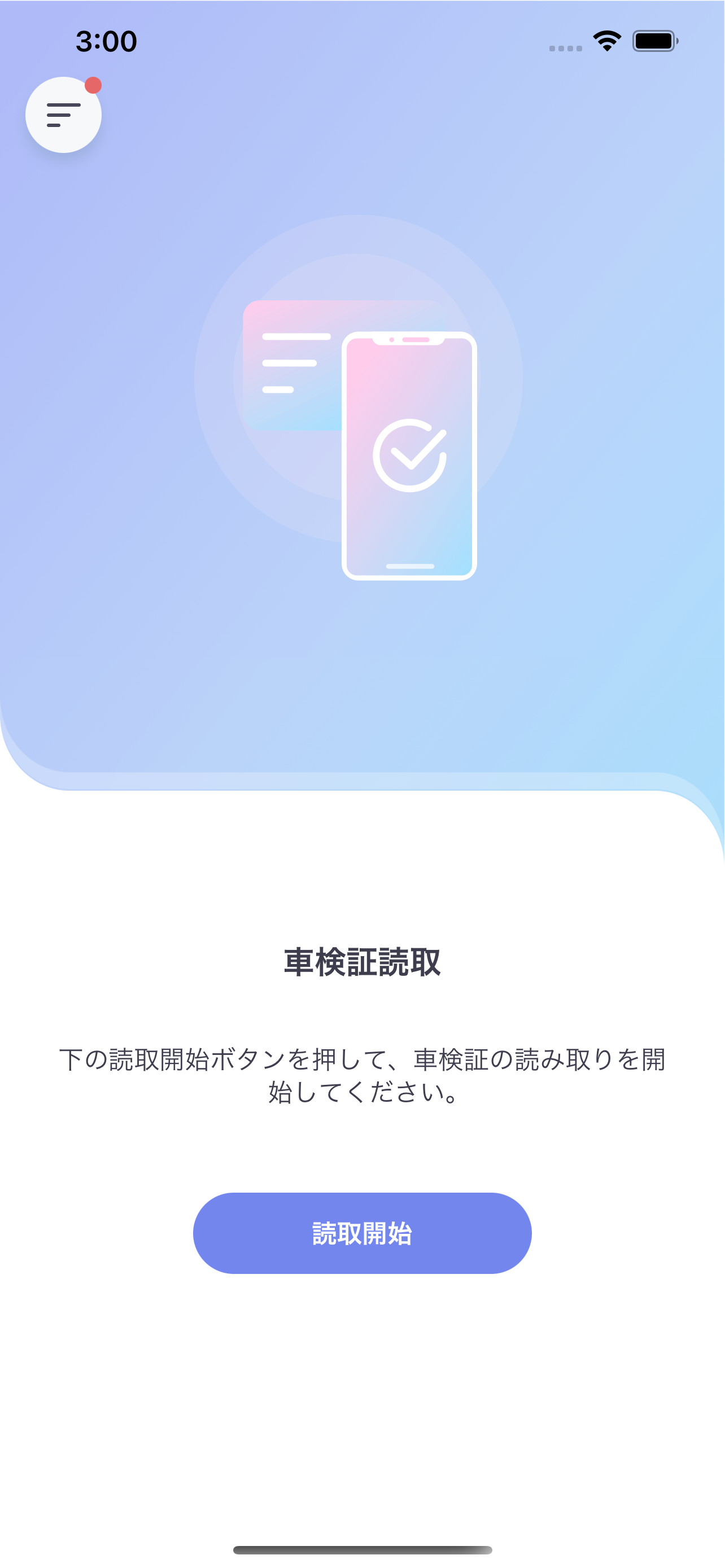 車検証閲覧アプリ