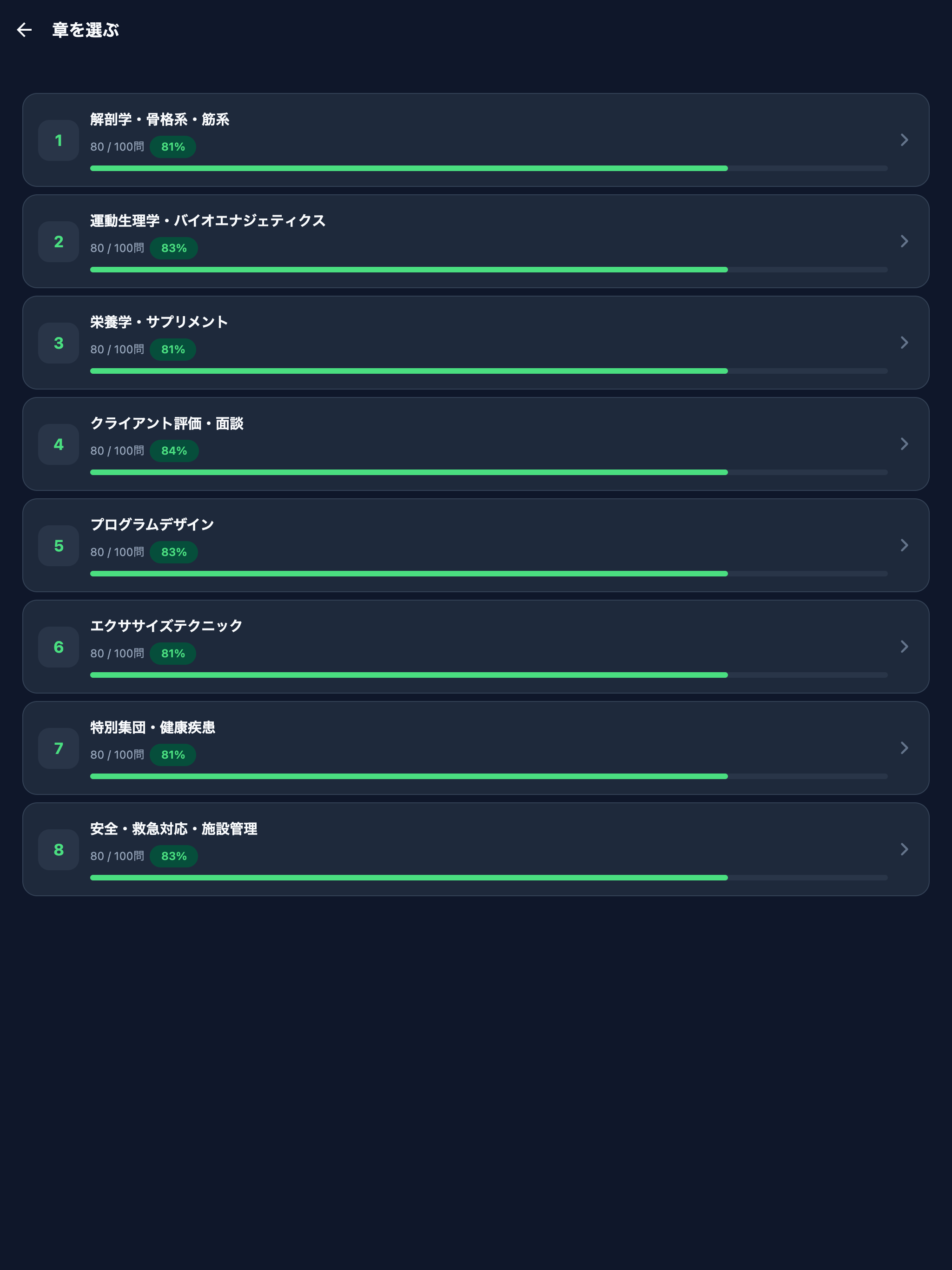 NSCA-CPT対策 screenshot 7