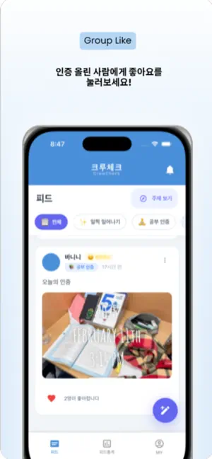 크루체크 screenshot 3