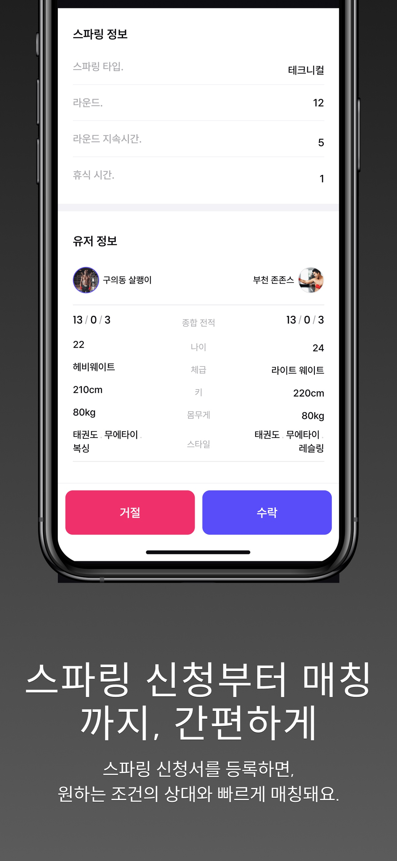 더 매치 screenshot 4