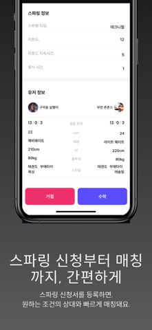 더 매치 screenshot