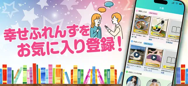 幸せふれんず探し クローバー iPhone screenshot 3