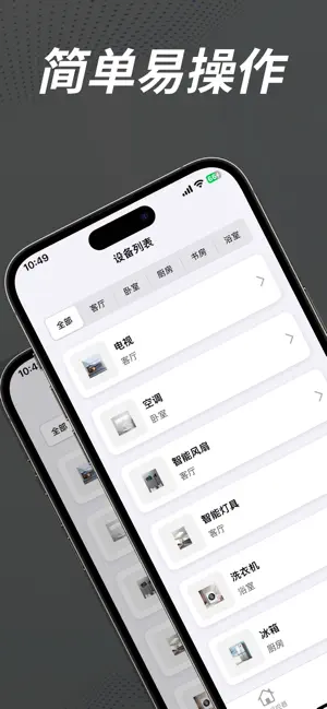 万能遥控 iPhone screenshot 4