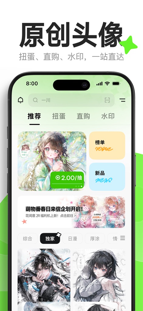 萌物番 - Explore the app's rich variety of original avatars, easily navigated through distinct tabs like "Gacha" and "Direct Purchase" and presented in a comprehensive content grid.
