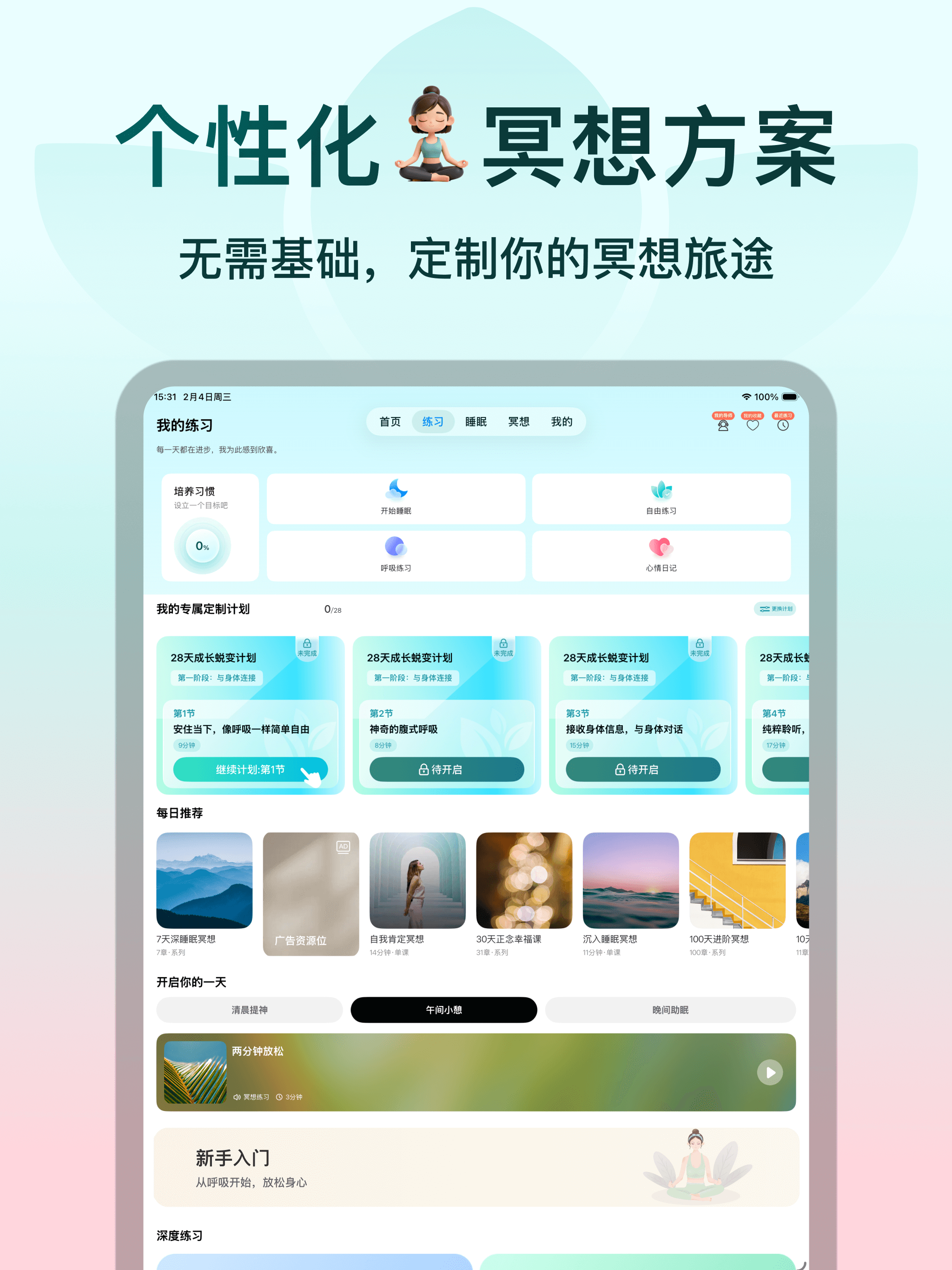 Now冥想-冥想睡眠,助眠冥想专注减压放松,正念冥想睡眠记录 screenshot 10