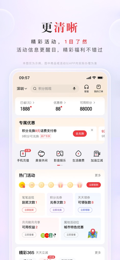 动卡空间-中信银行信用卡 - Die App zeigt übersichtlich aktuelle Punkte und verfügbare Coupons, ergänzt durch beliebte Aktionen wie Cashback-Prämien und Gewinnspiele.