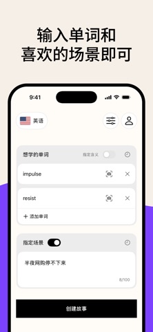 SceneFlash: 背单词·例句生成器 screenshot