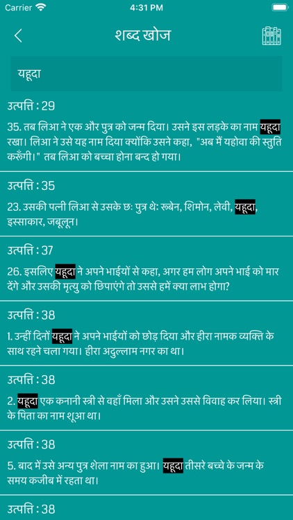 Hindi Bible - Offline screenshot-7