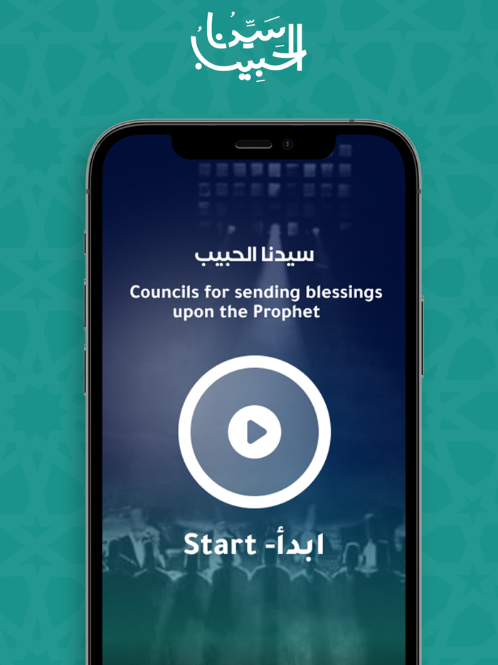 سيدنا الحبيب