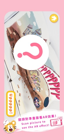 《打嗝的愛》繪本 Hiccups Love AR screenshot