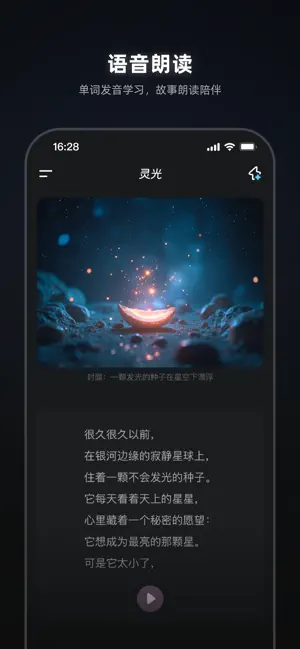 灵光-全模态AI助手 iPhone screenshot 6