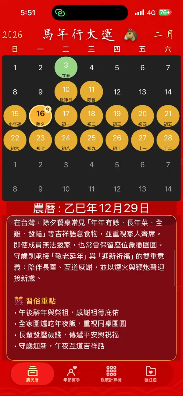 Screenshot #1 pour 拜年神器2026