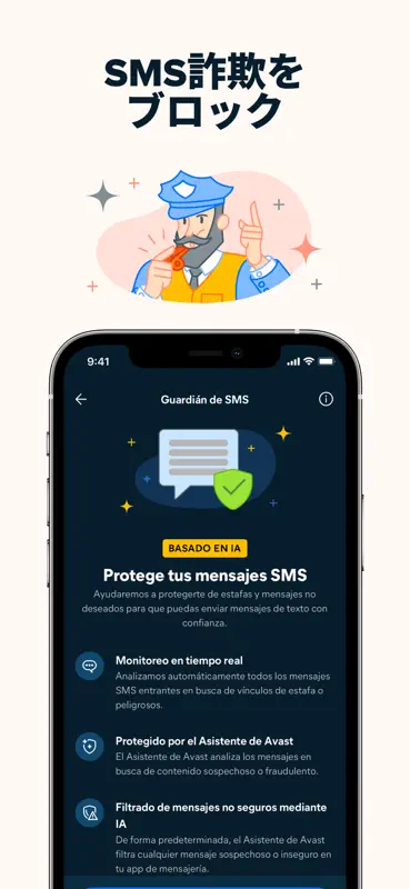 Avast One: モバイル セキュリティ＆ウイルス対策 screenshot 6 of 10