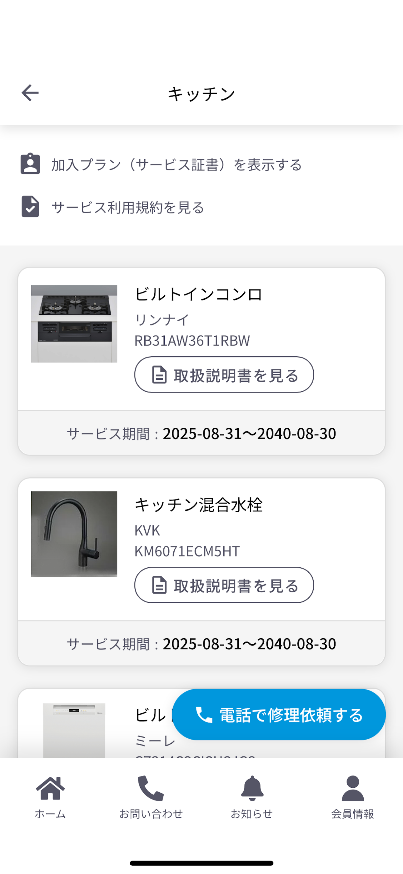 ミラタップ 延長保証アプリ
