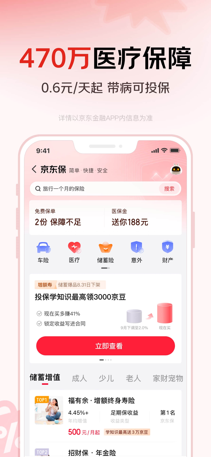 京东金融-理财借贷分期保险一站式平台 screenshot 5