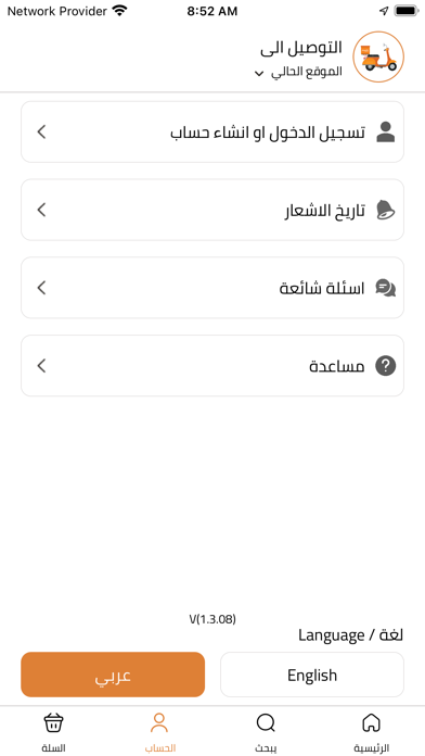 Alsaree3 - عالسريع Screenshot