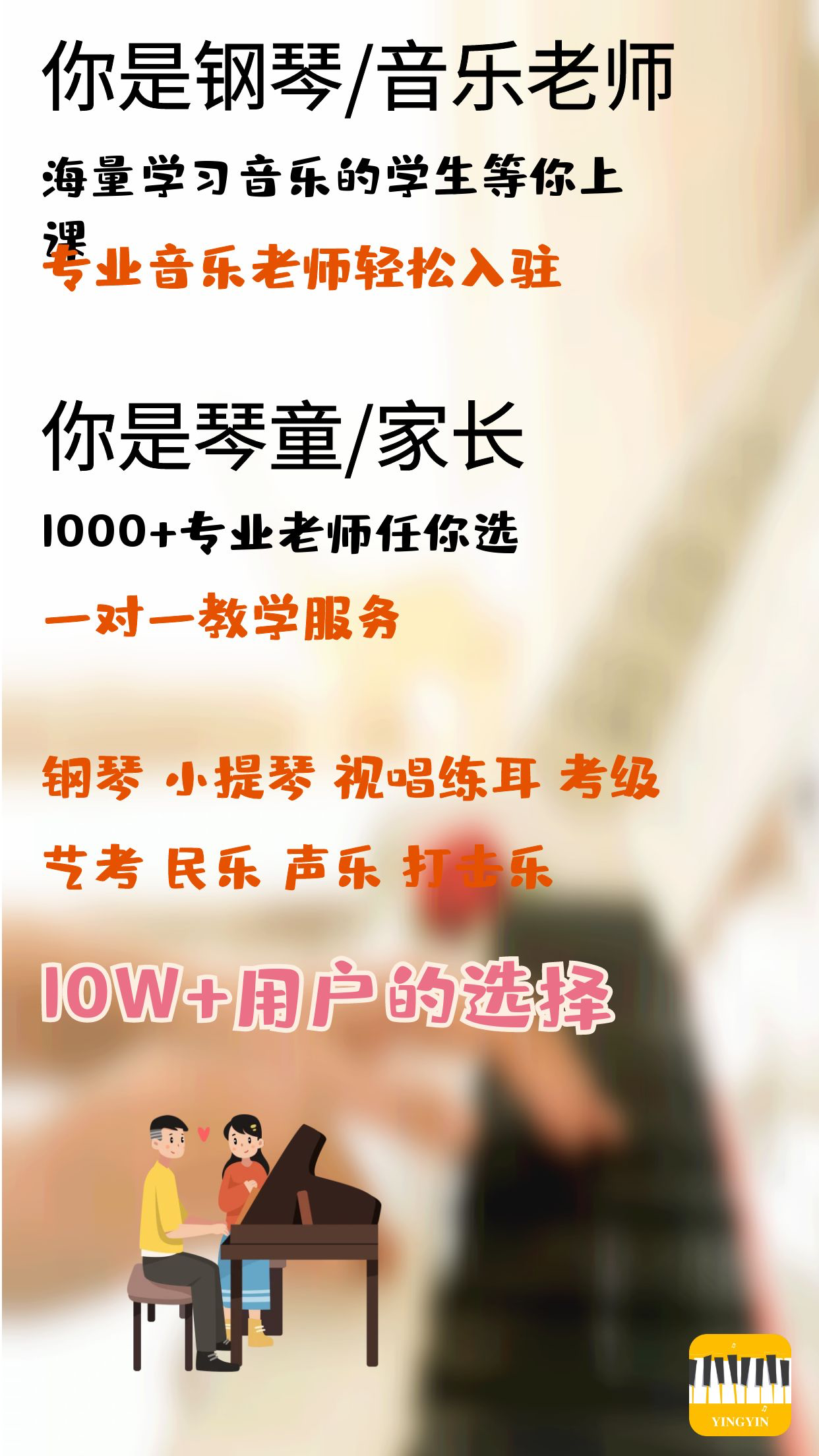 英音在线-钢琴陪练考级