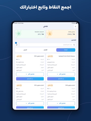 Tallam - منصة تعلم iPad screenshot