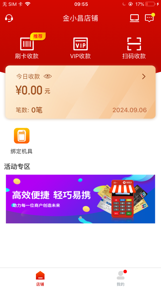 #2. 安收宝 (iOS) 由: Shenzhen Pay World Technology Co., Ltd.