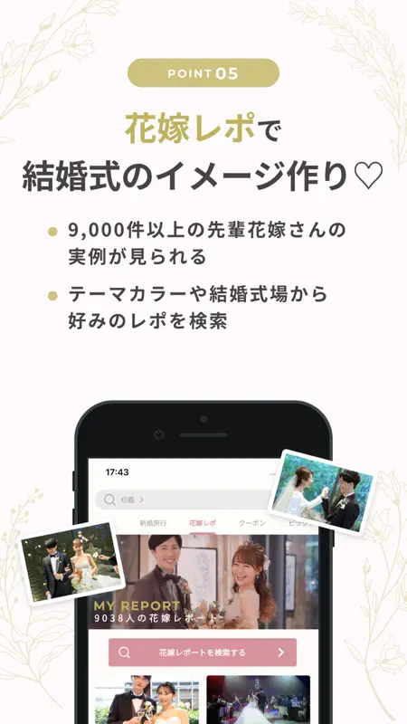 ウェディングニュース-結婚式の情報収集アプリ screenshot 7 of 8