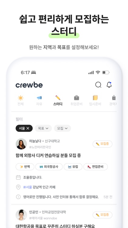 크루비 - 승무원 커리어 플랫폼 screenshot-3