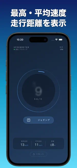 スピードメーター - リアルタイム速度計測 screenshot 2