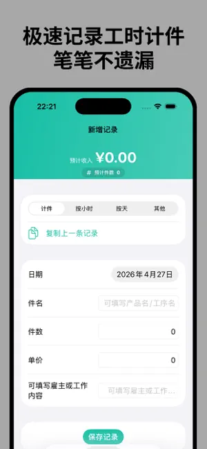 计件工资记账-记件计算器 截图