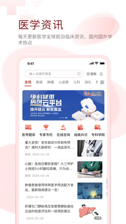 掌上医讯-智能化的医生学习平台