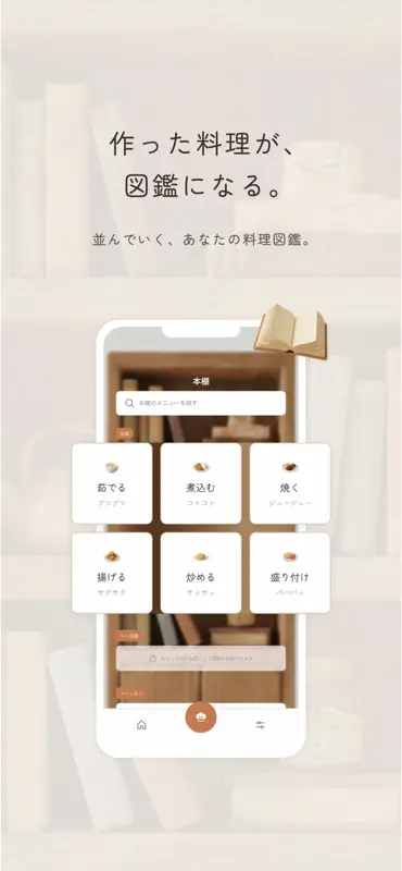 わたしの台所図鑑 / 料理記録アプリ screenshot 2 of 6