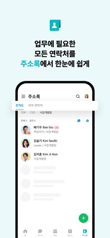 네이버웍스 NAVER WORKS iPhone screenshot 6
