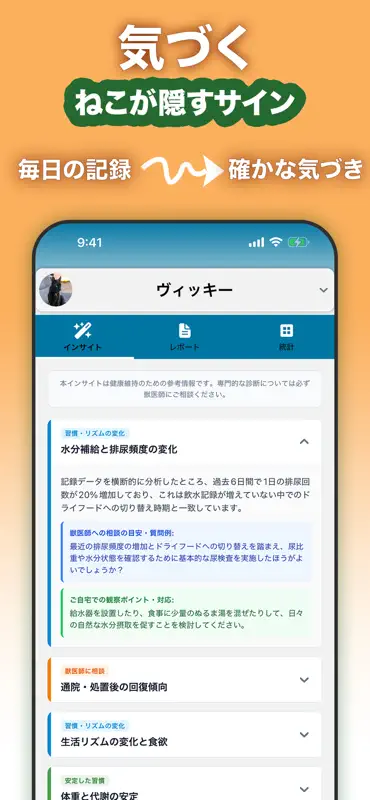 iKnowMyCat：猫の健康管理アプリ screenshot 3 of 10
