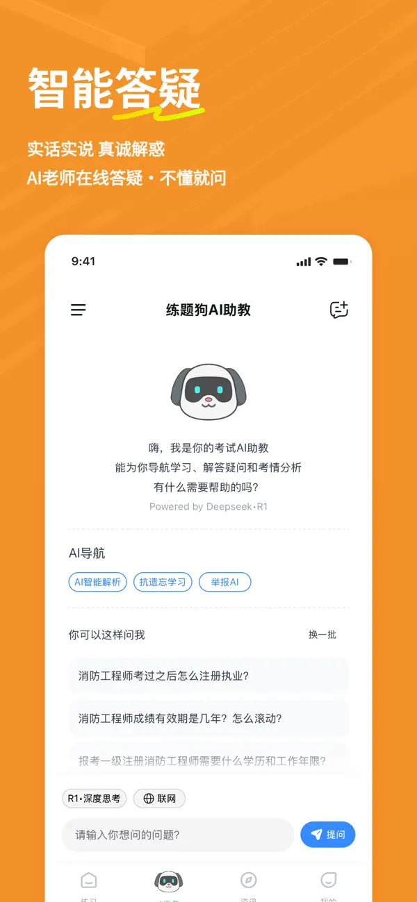 Screenshot #3 pour 消防工程师练题狗-一级消防工程师师操作员考试真题库