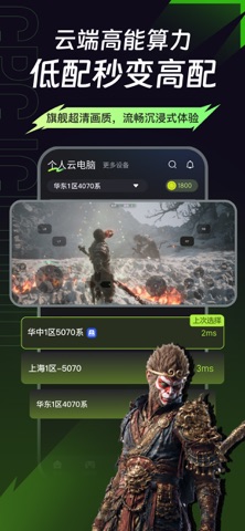 顺网云电脑-云游戏|手机畅玩3A主机游戏 preview