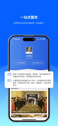 酒店哥哥 screenshot