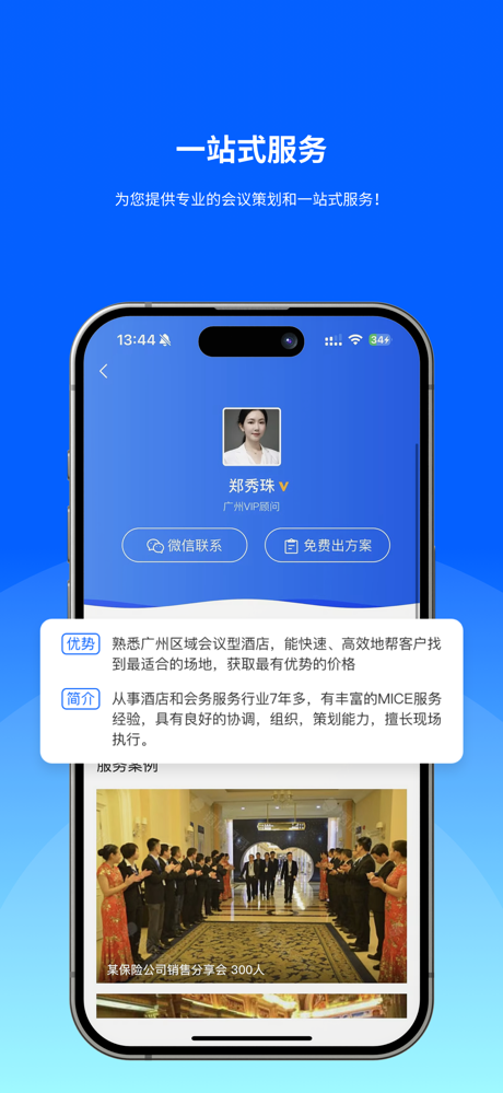 酒店哥哥 screenshot 4