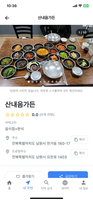 공무원맛집 가이드 iPhone screenshot 3
